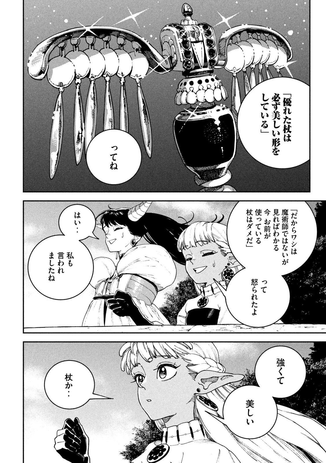 魔力枯れのダークエルフ 第2話 - 20