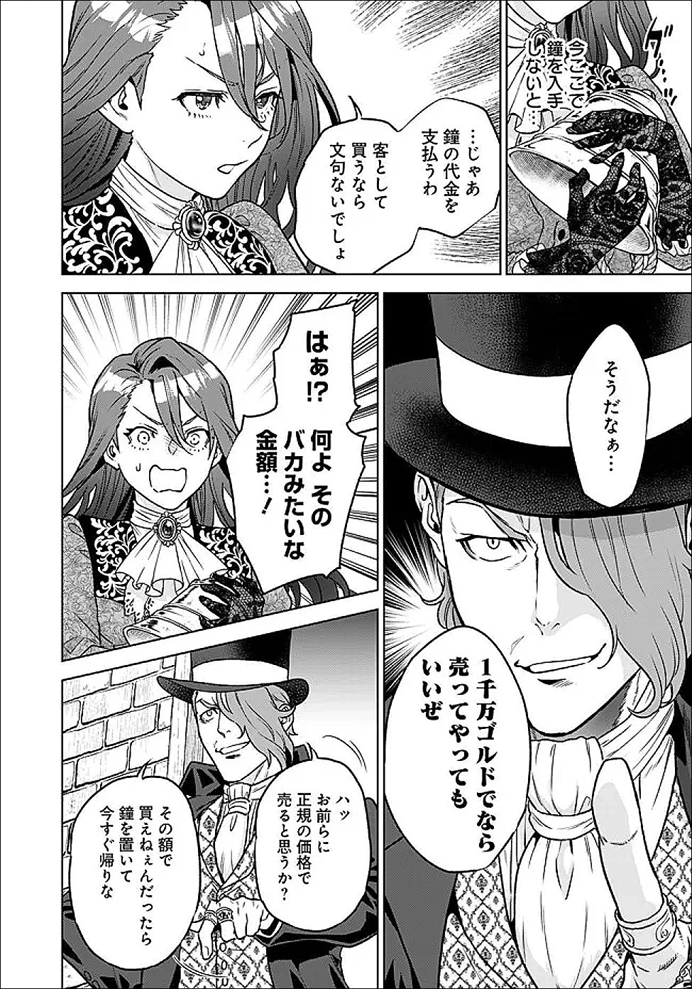 商人令嬢アニエス 辺境に追放された悪役令嬢は商才を発揮し成り上がる 第4話 - 4