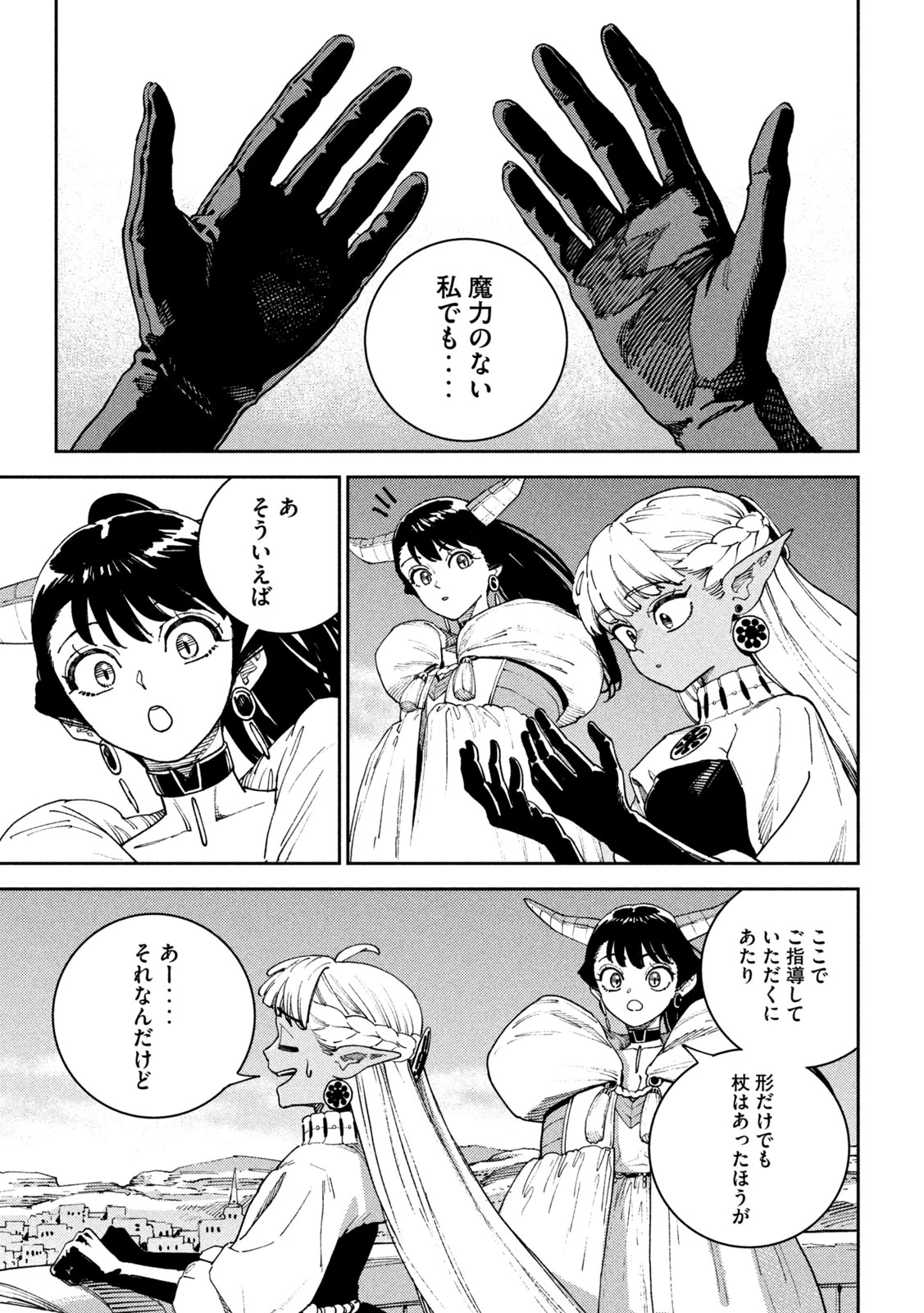 魔力枯れのダークエルフ 第2話 - 21