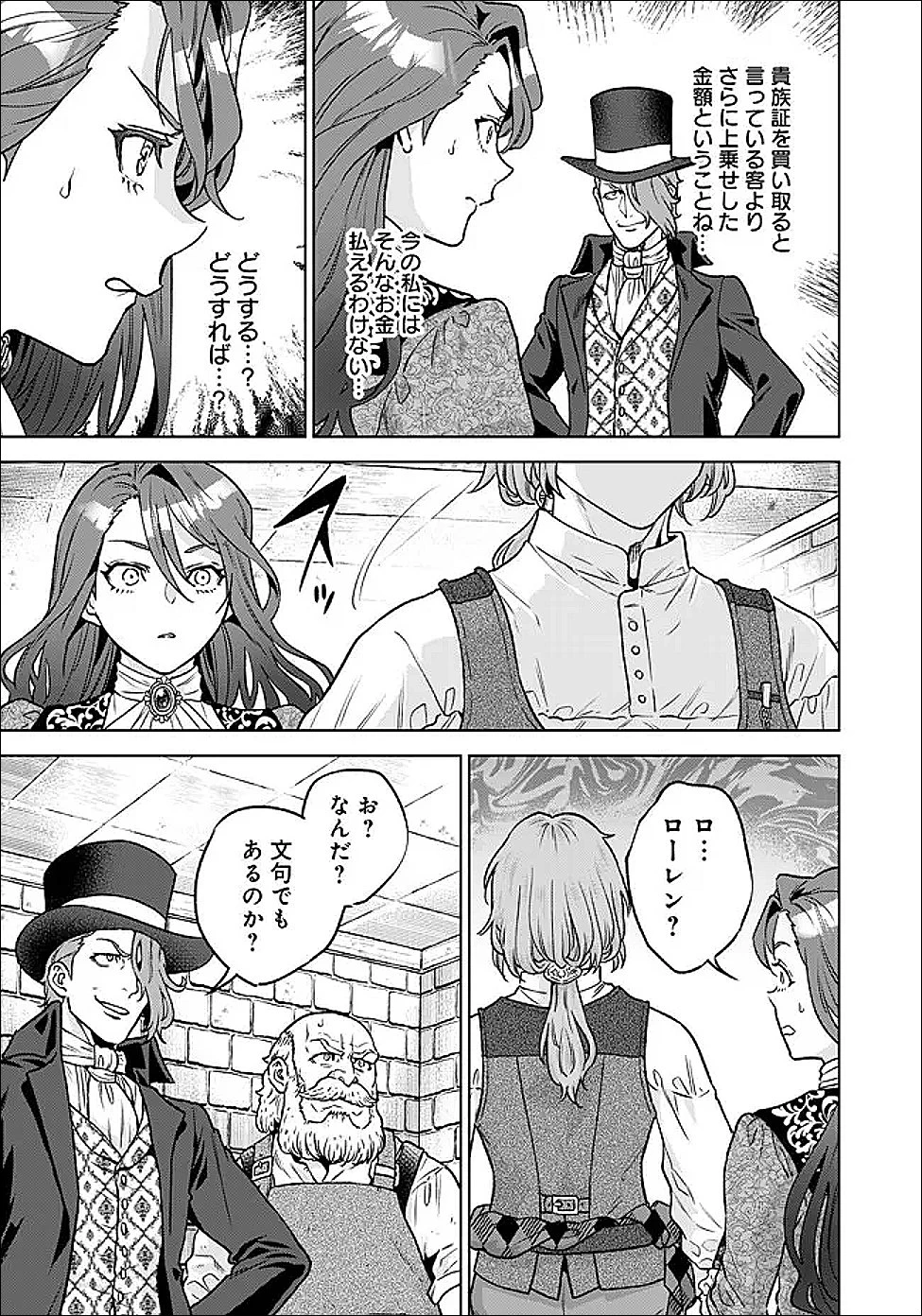 商人令嬢アニエス 辺境に追放された悪役令嬢は商才を発揮し成り上がる 第4話 - 5