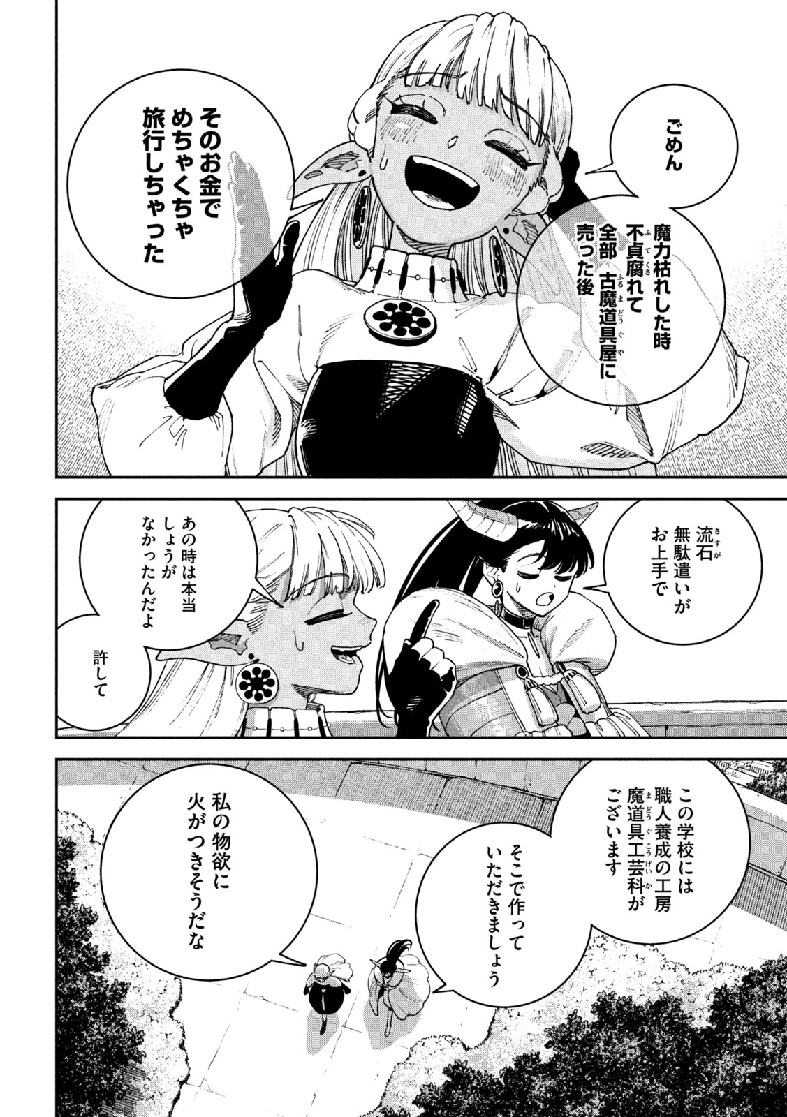 魔力枯れのダークエルフ 第2話 - 22