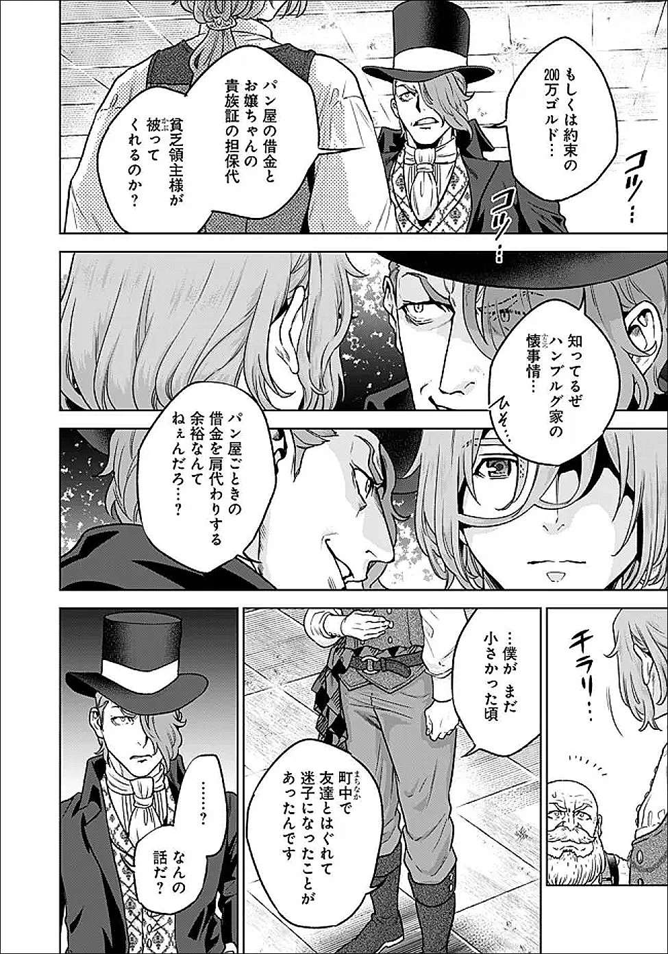 商人令嬢アニエス 辺境に追放された悪役令嬢は商才を発揮し成り上がる 第4話 - 6