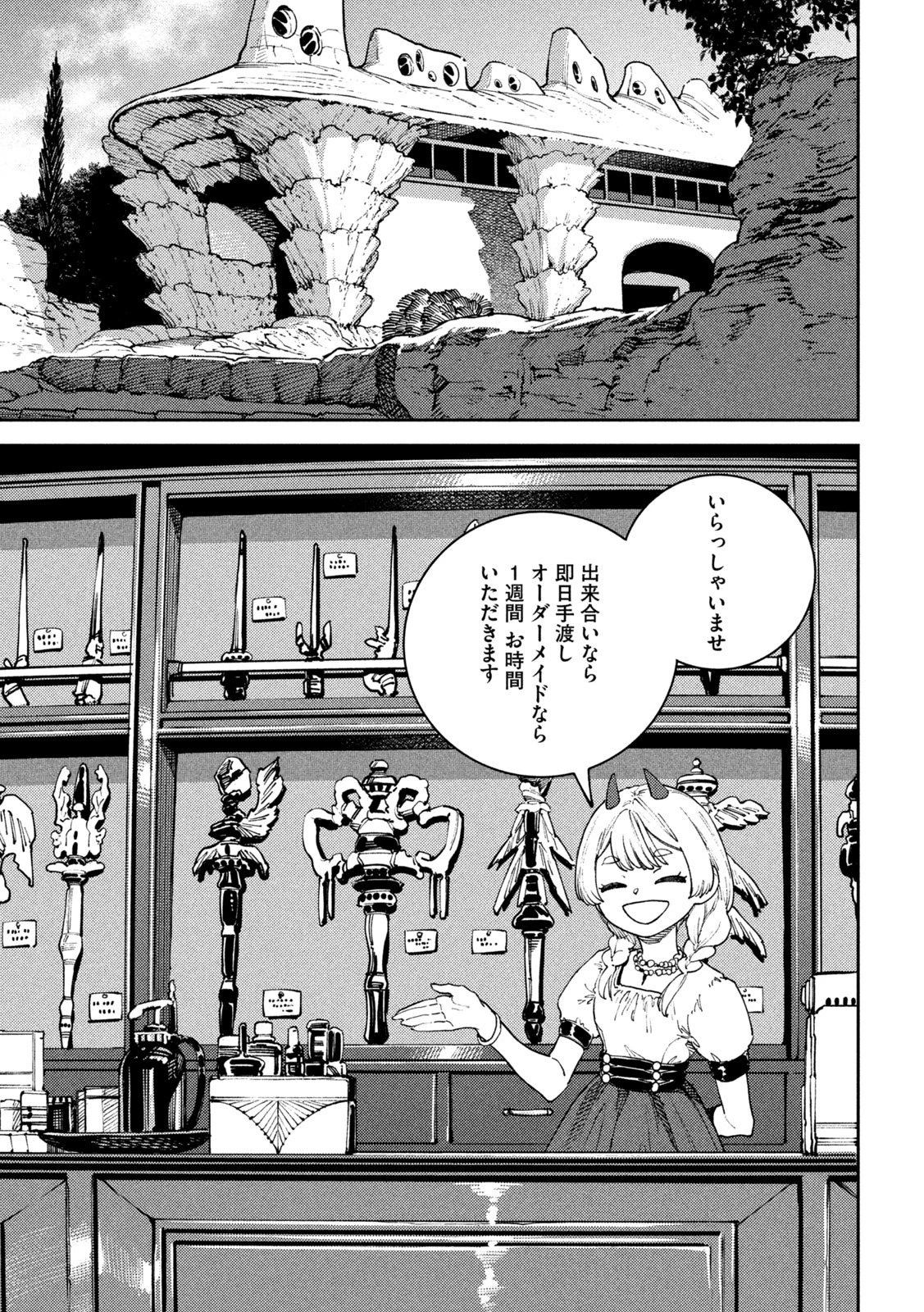 魔力枯れのダークエルフ 第2話 - 23