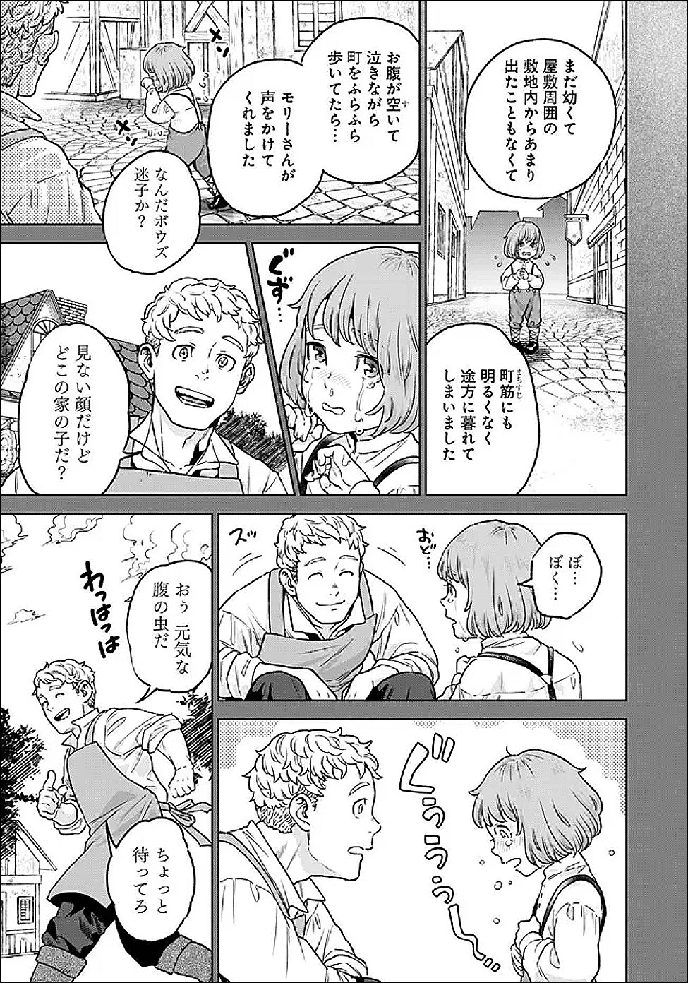 商人令嬢アニエス 辺境に追放された悪役令嬢は商才を発揮し成り上がる 第4話 - 7