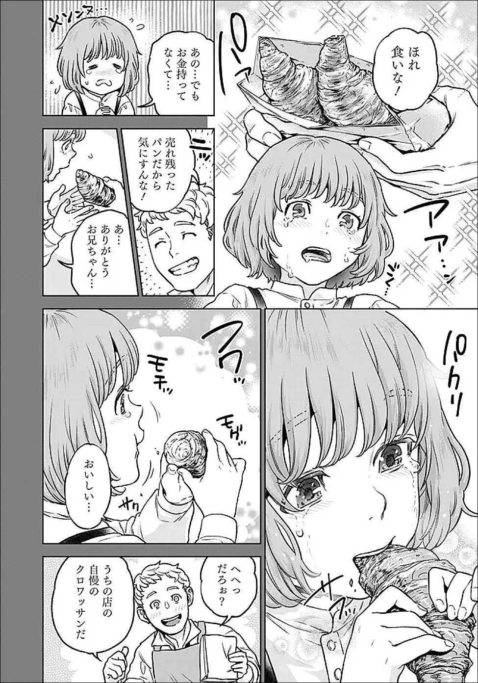 商人令嬢アニエス 辺境に追放された悪役令嬢は商才を発揮し成り上がる 第4話 - 8