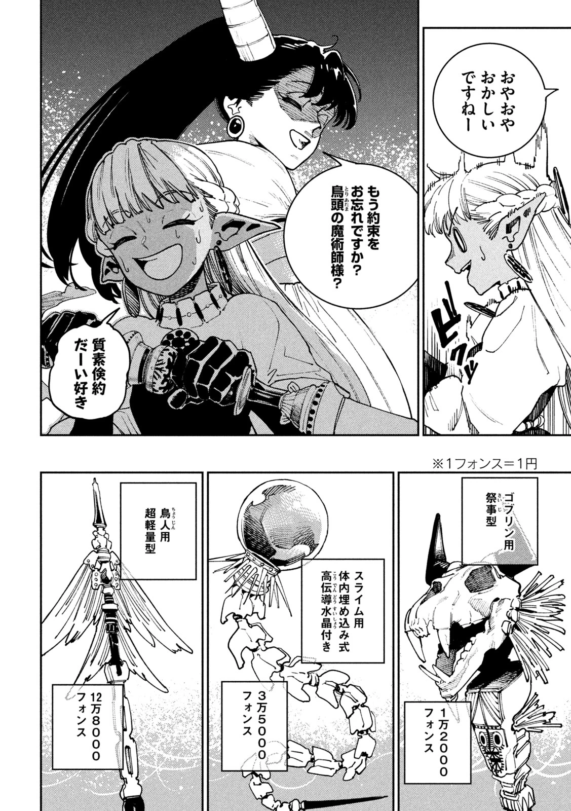 魔力枯れのダークエルフ 第2話 - 26