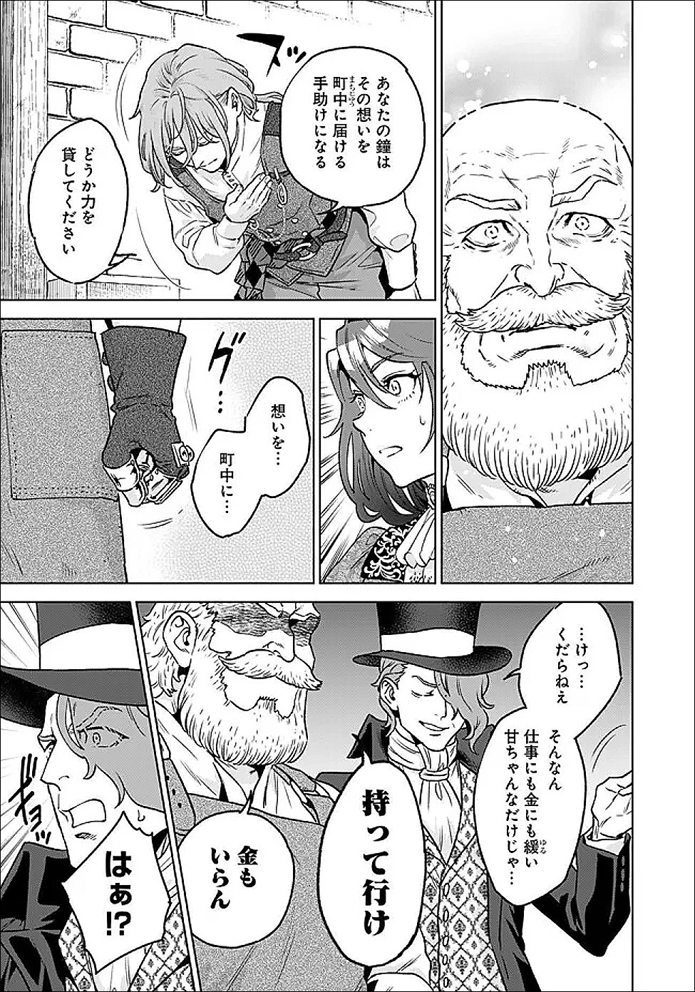 商人令嬢アニエス 辺境に追放された悪役令嬢は商才を発揮し成り上がる 第4話 - 11