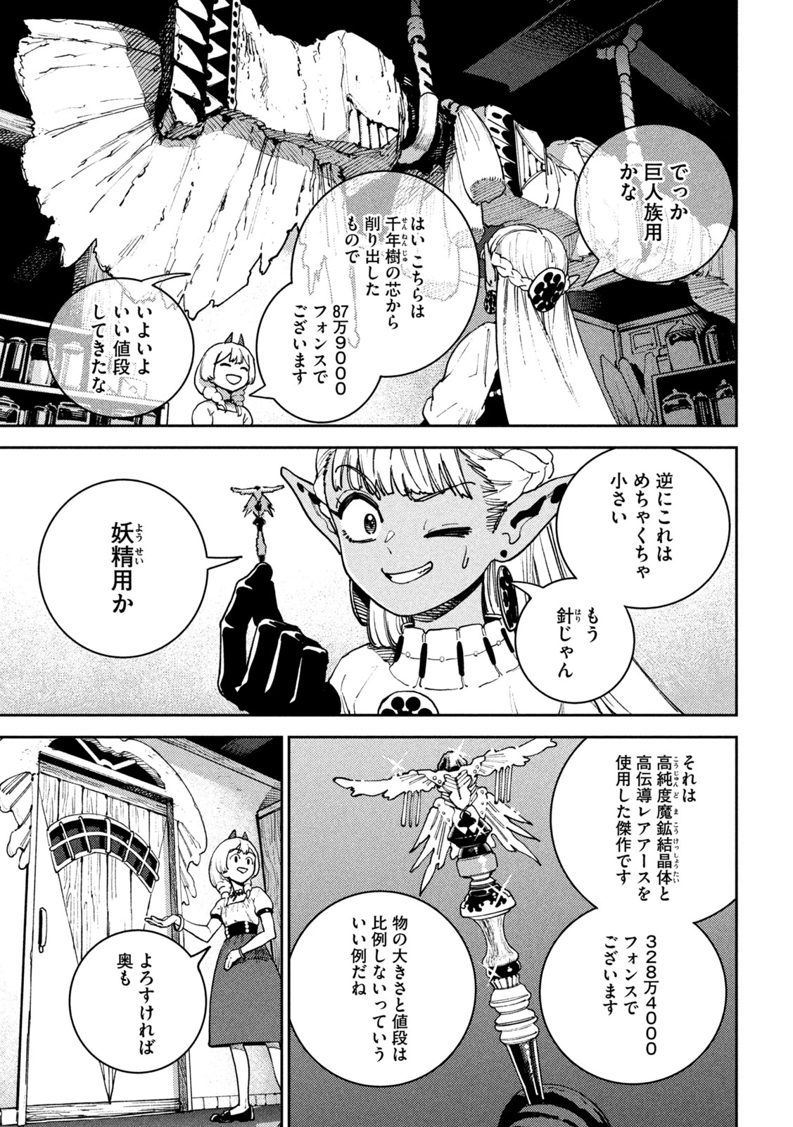 魔力枯れのダークエルフ 第2話 - 27