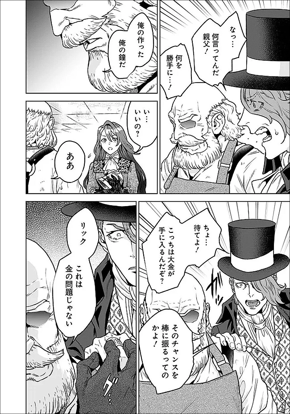 商人令嬢アニエス 辺境に追放された悪役令嬢は商才を発揮し成り上がる 第4話 - 12