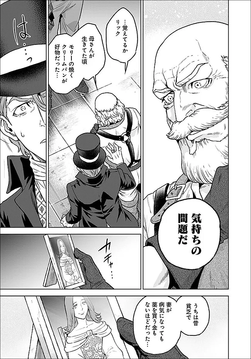 商人令嬢アニエス 辺境に追放された悪役令嬢は商才を発揮し成り上がる 第4話 - 13