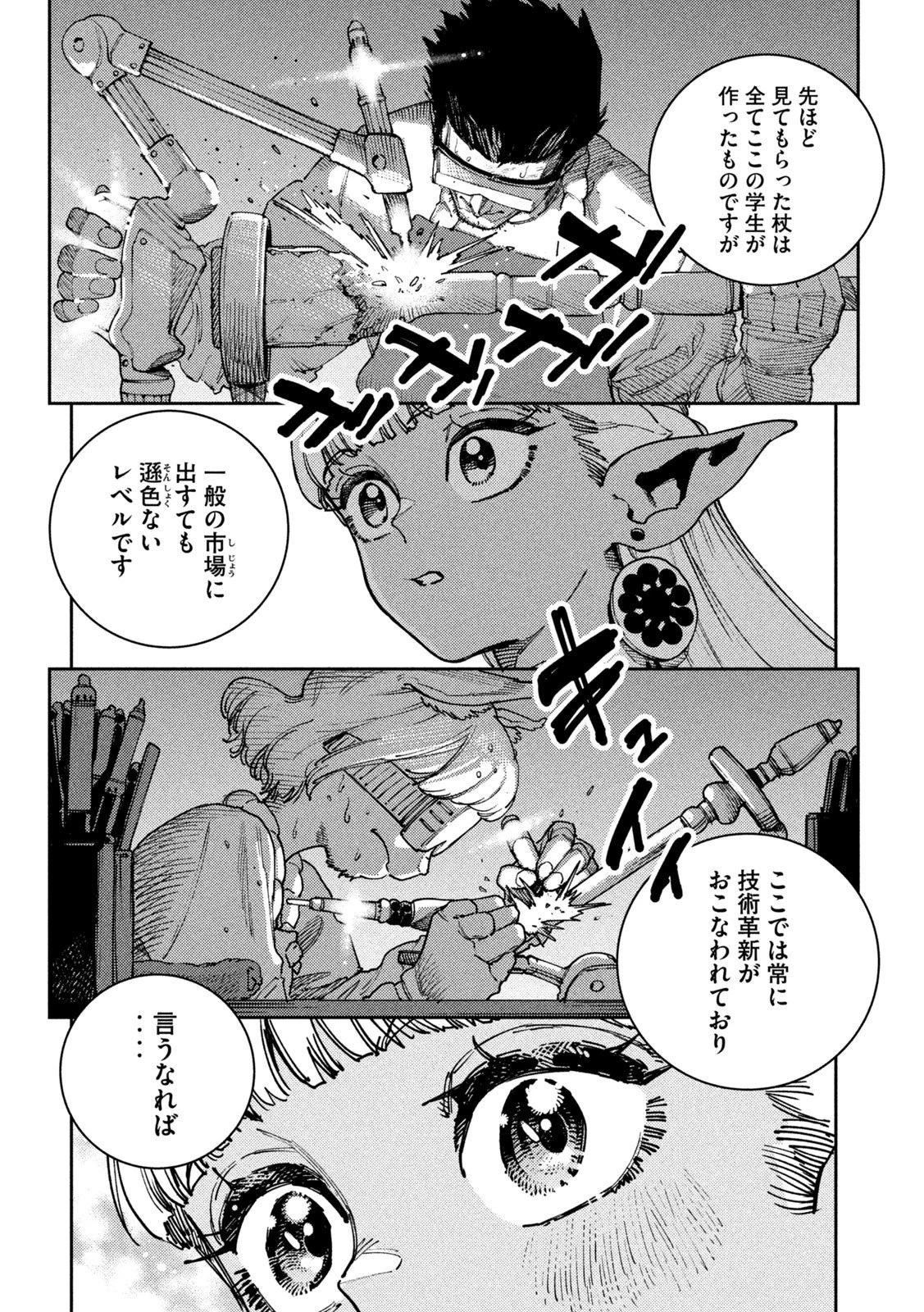 魔力枯れのダークエルフ 第2話 - 29