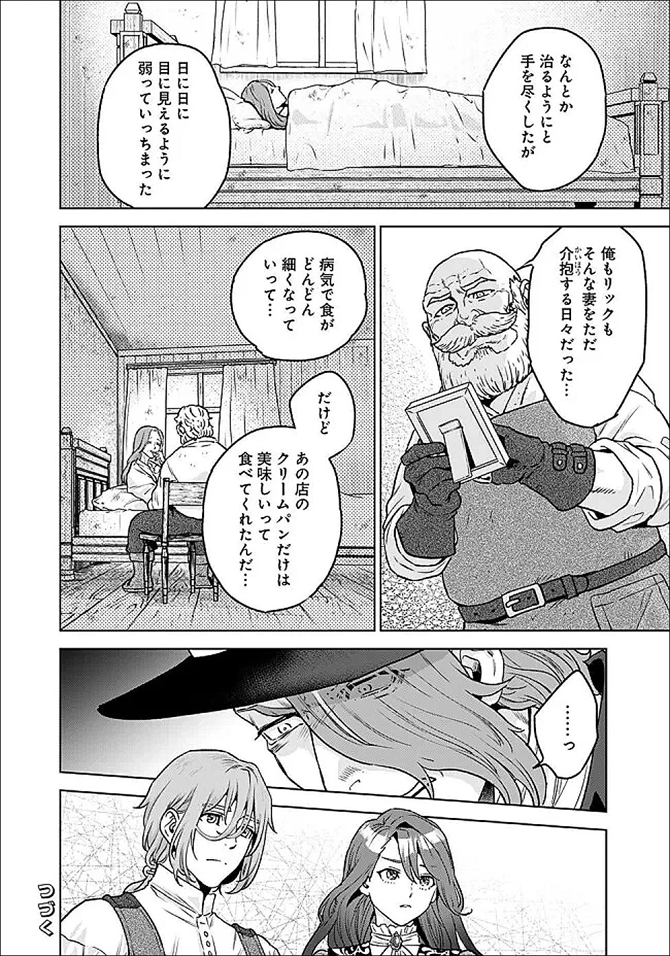 商人令嬢アニエス 辺境に追放された悪役令嬢は商才を発揮し成り上がる 第4話 - 14