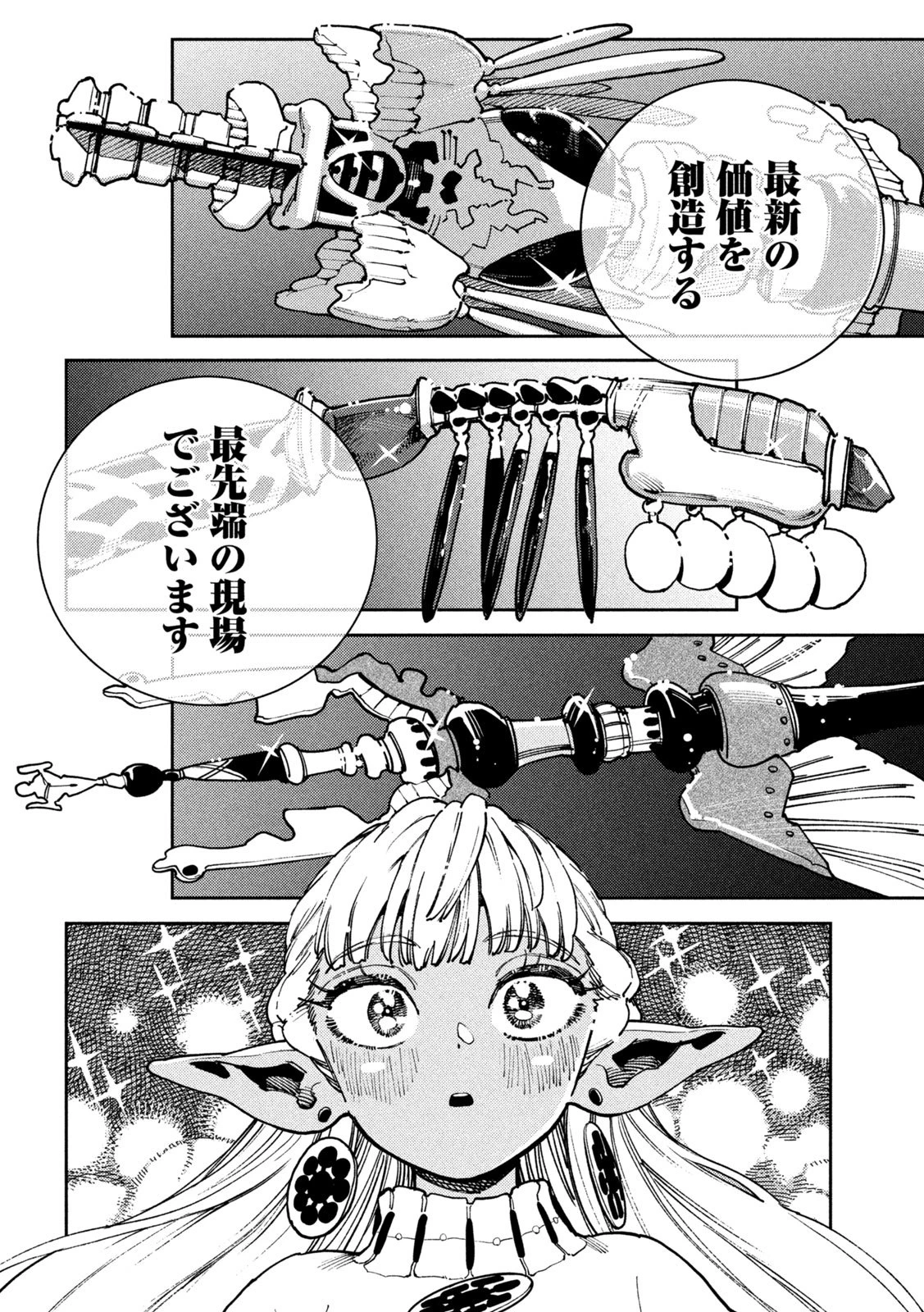 魔力枯れのダークエルフ 第2話 - 30