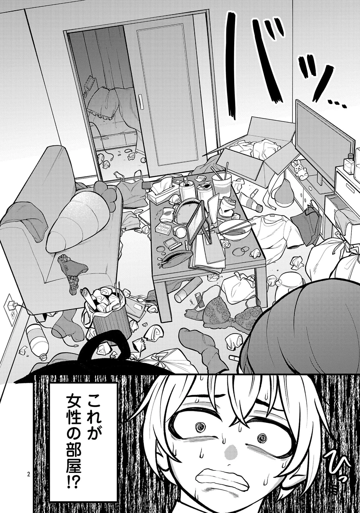 デカいうさぎに懐かれた!? 第3話 - 2