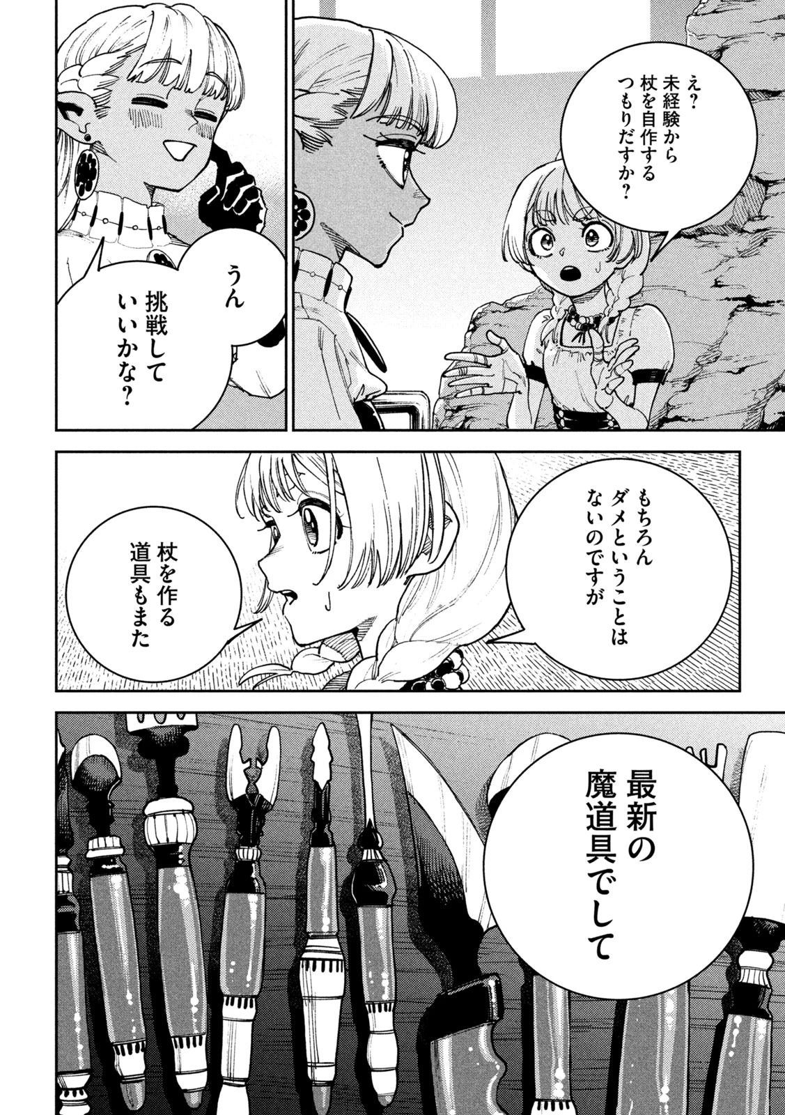 魔力枯れのダークエルフ 第2話 - 32