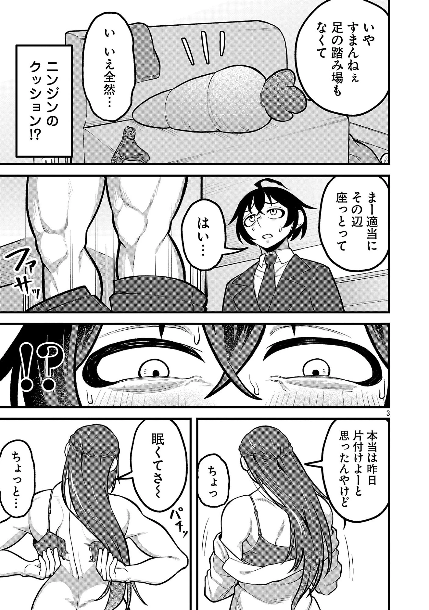 デカいうさぎに懐かれた!? 第3話 - 3