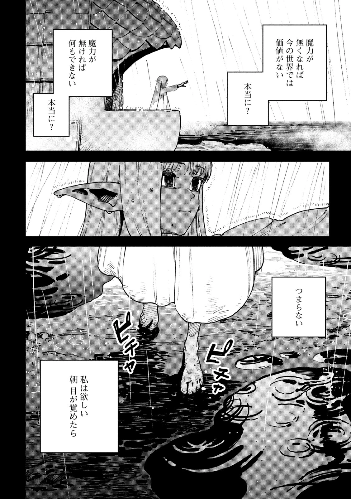 魔力枯れのダークエルフ 第2話 - 34