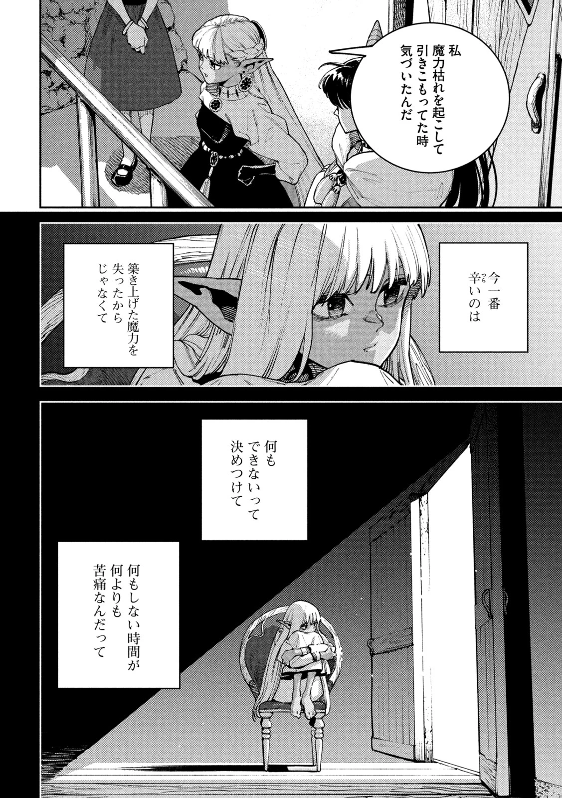 魔力枯れのダークエルフ 第2話 - 36