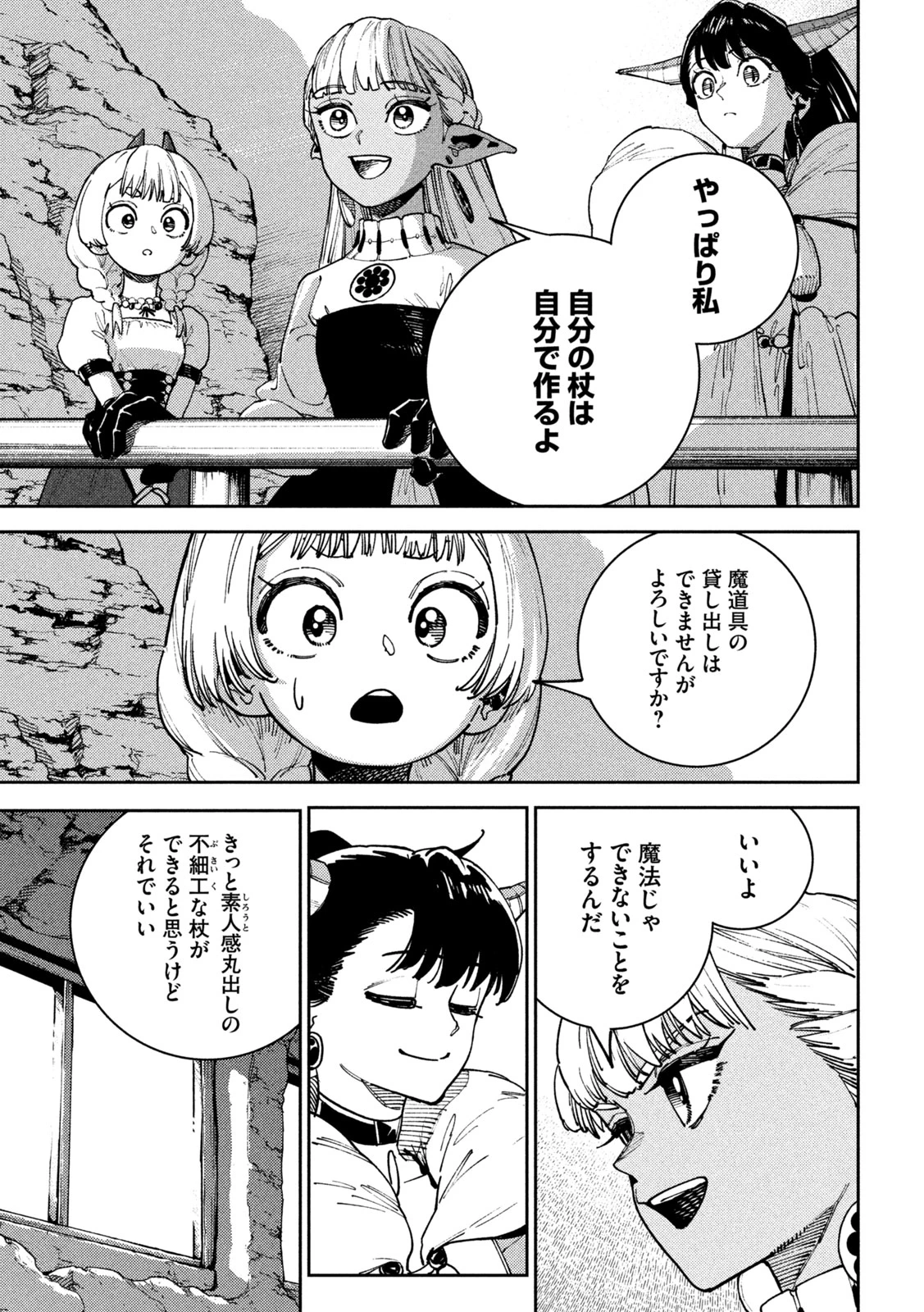 魔力枯れのダークエルフ 第2話 - 37