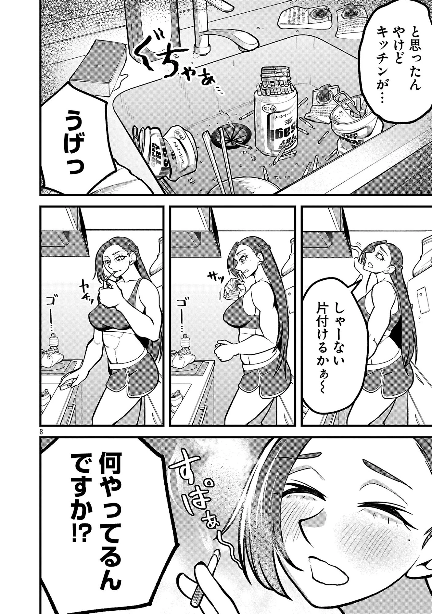 デカいうさぎに懐かれた!? 第3話 - 8