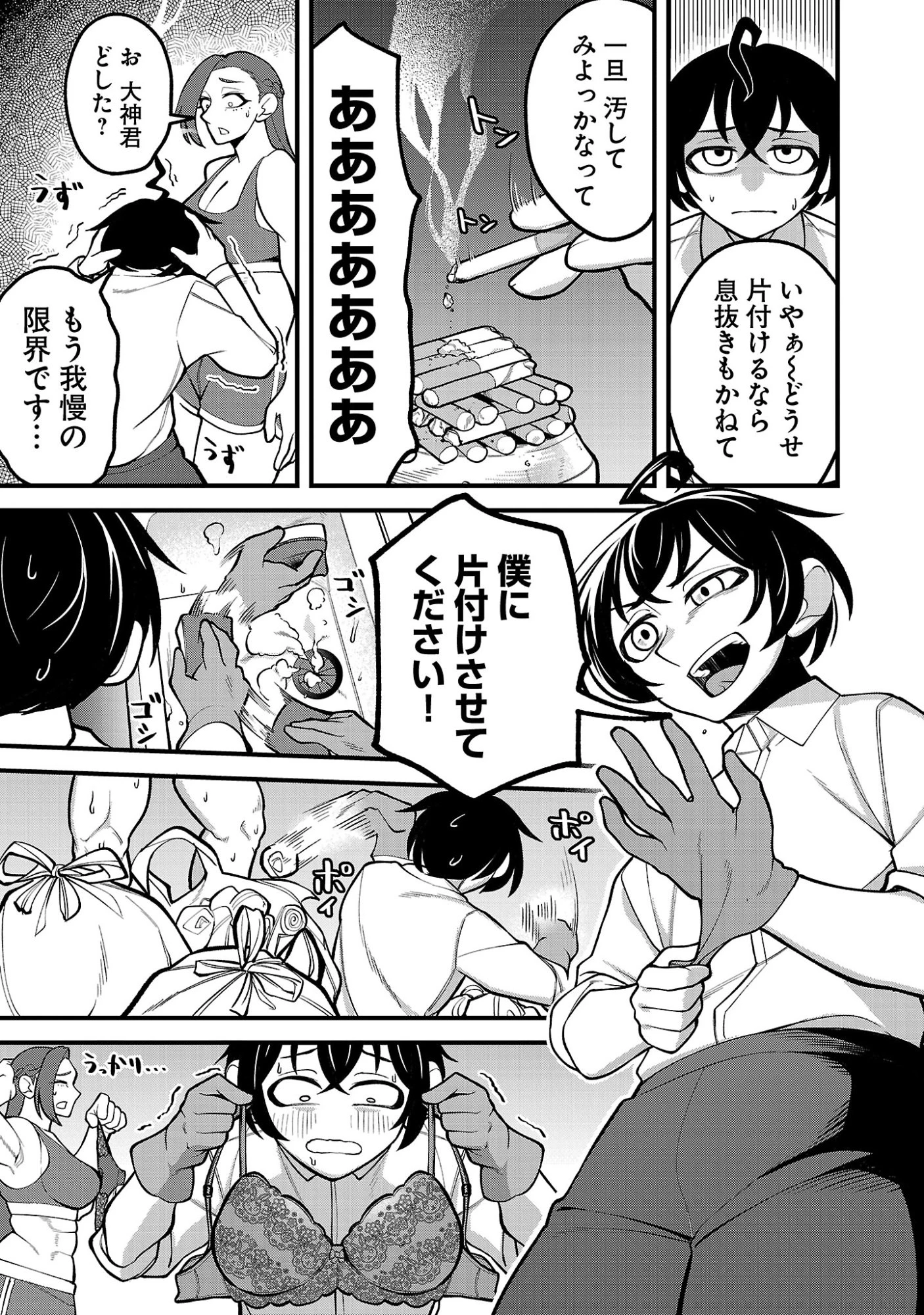 デカいうさぎに懐かれた!? 第3話 - 9