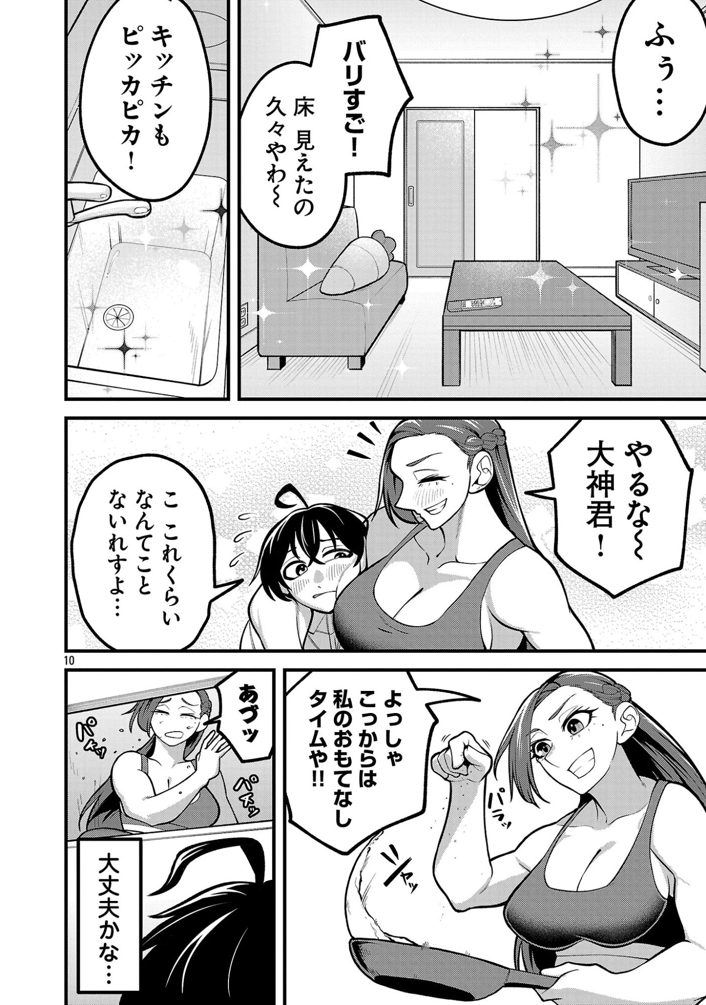 デカいうさぎに懐かれた!? 第3話 - 10