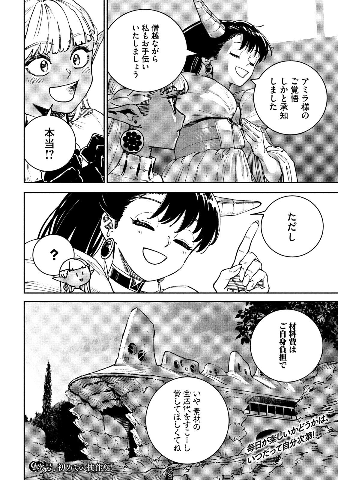 魔力枯れのダークエルフ 第2話 - 40