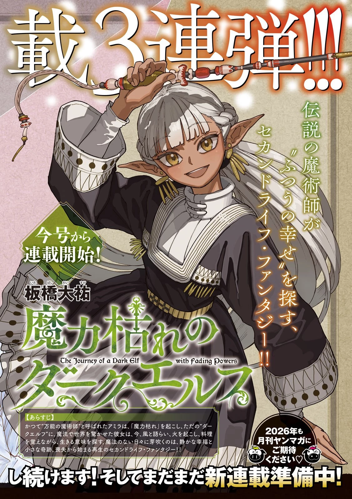 魔力枯れのダークエルフ 第1話 - 1