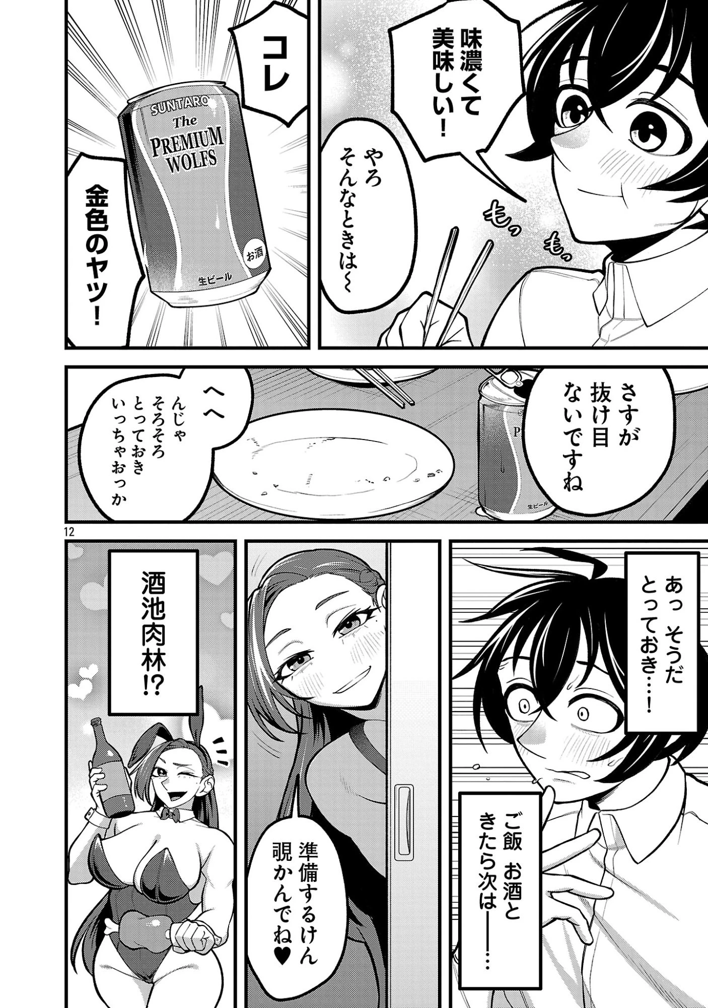 デカいうさぎに懐かれた!? 第3話 - 12