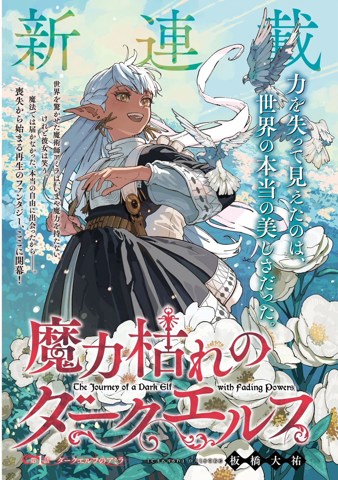 魔力枯れのダークエルフ 第1話 - 3