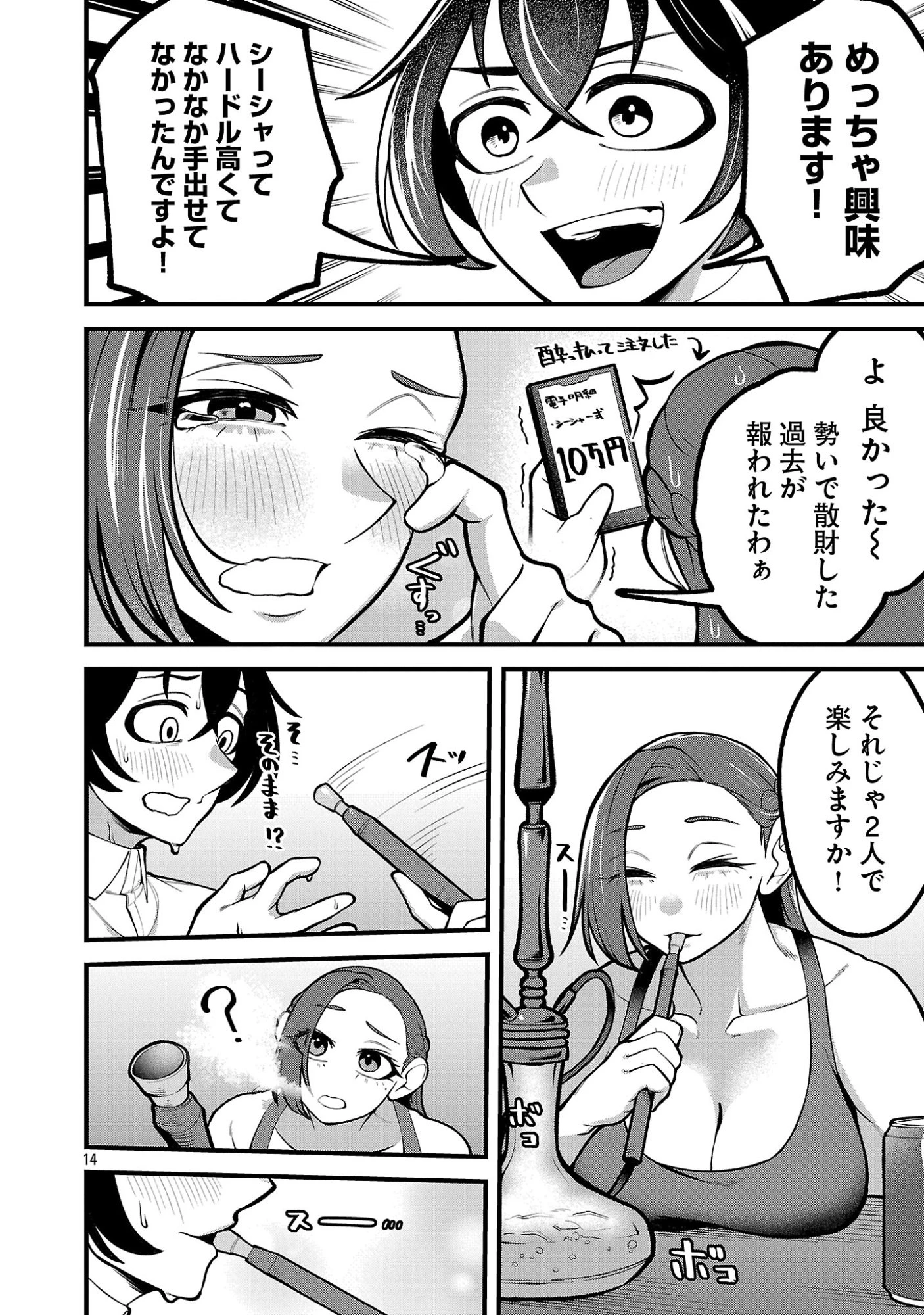 デカいうさぎに懐かれた!? 第3話 - 14