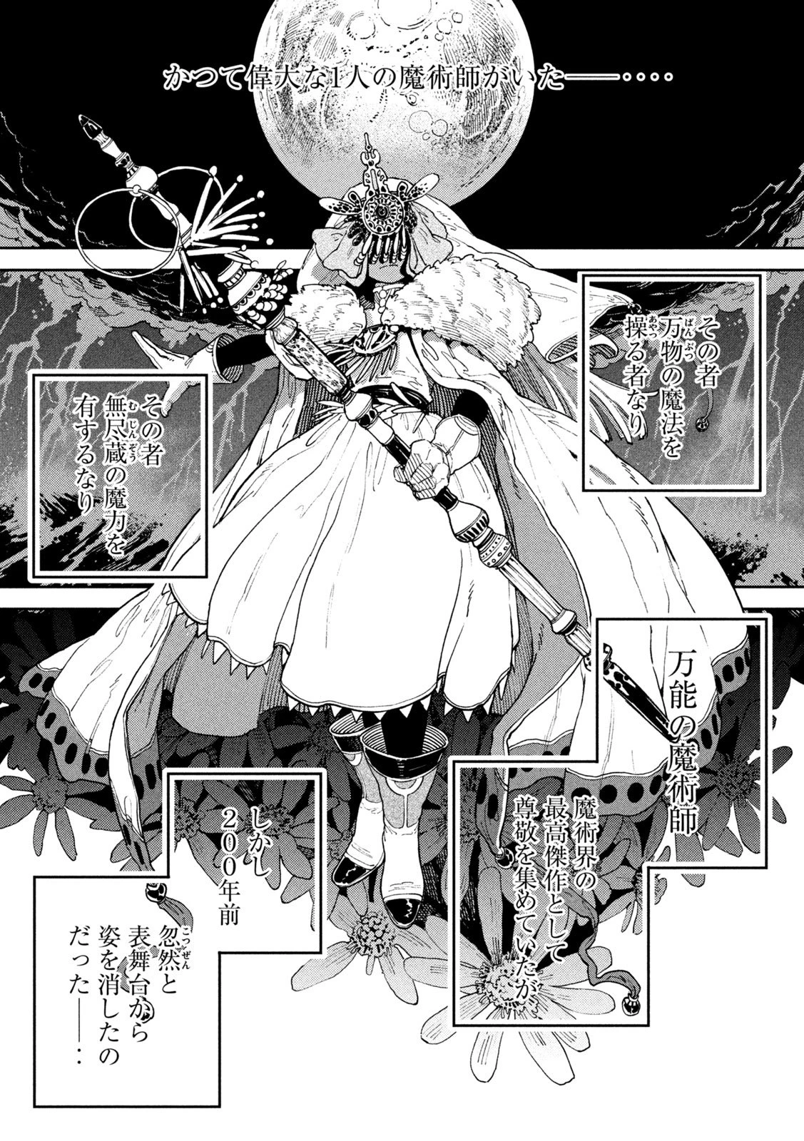 魔力枯れのダークエルフ 第1話 - 4