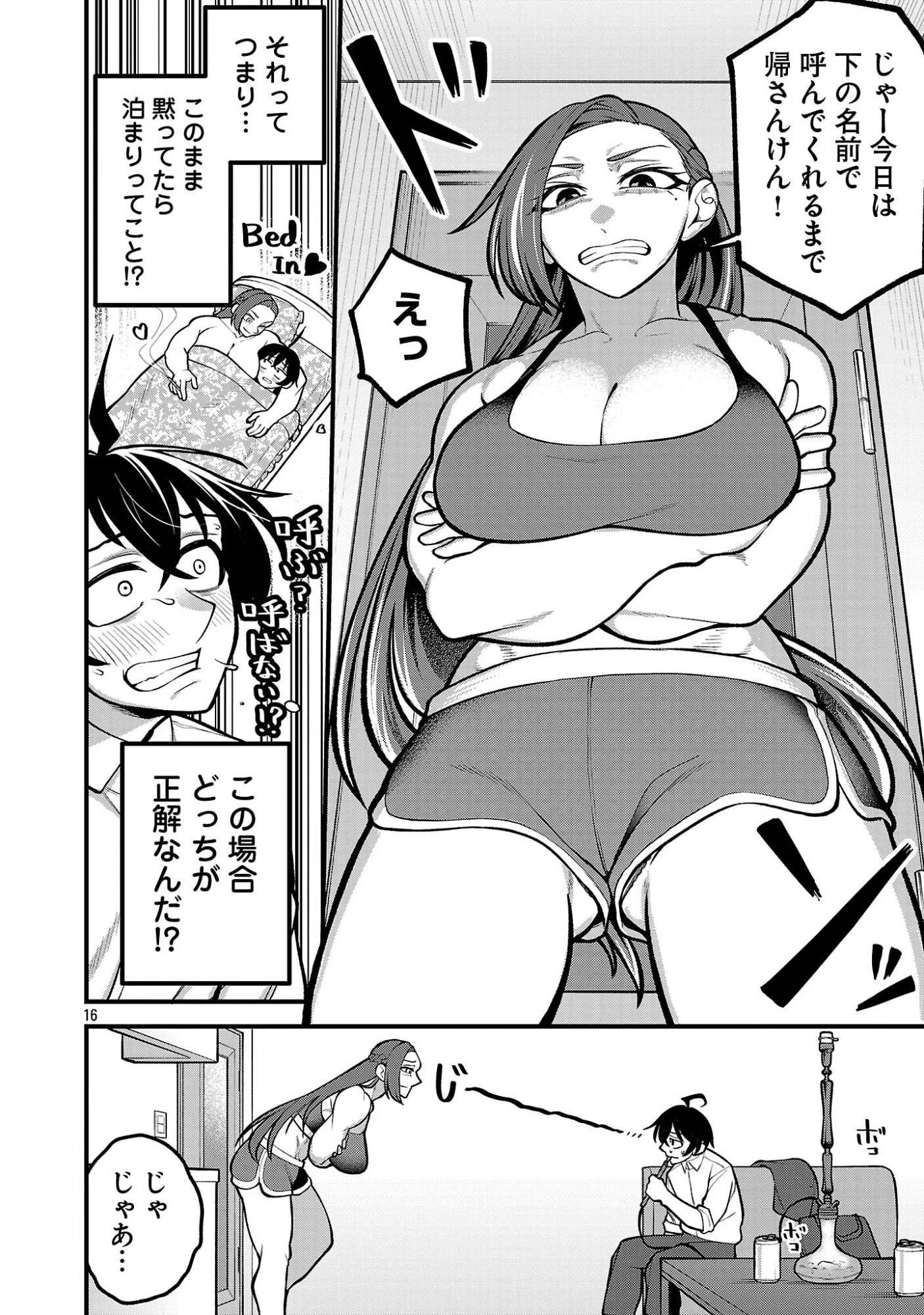 デカいうさぎに懐かれた!? 第3話 - 16