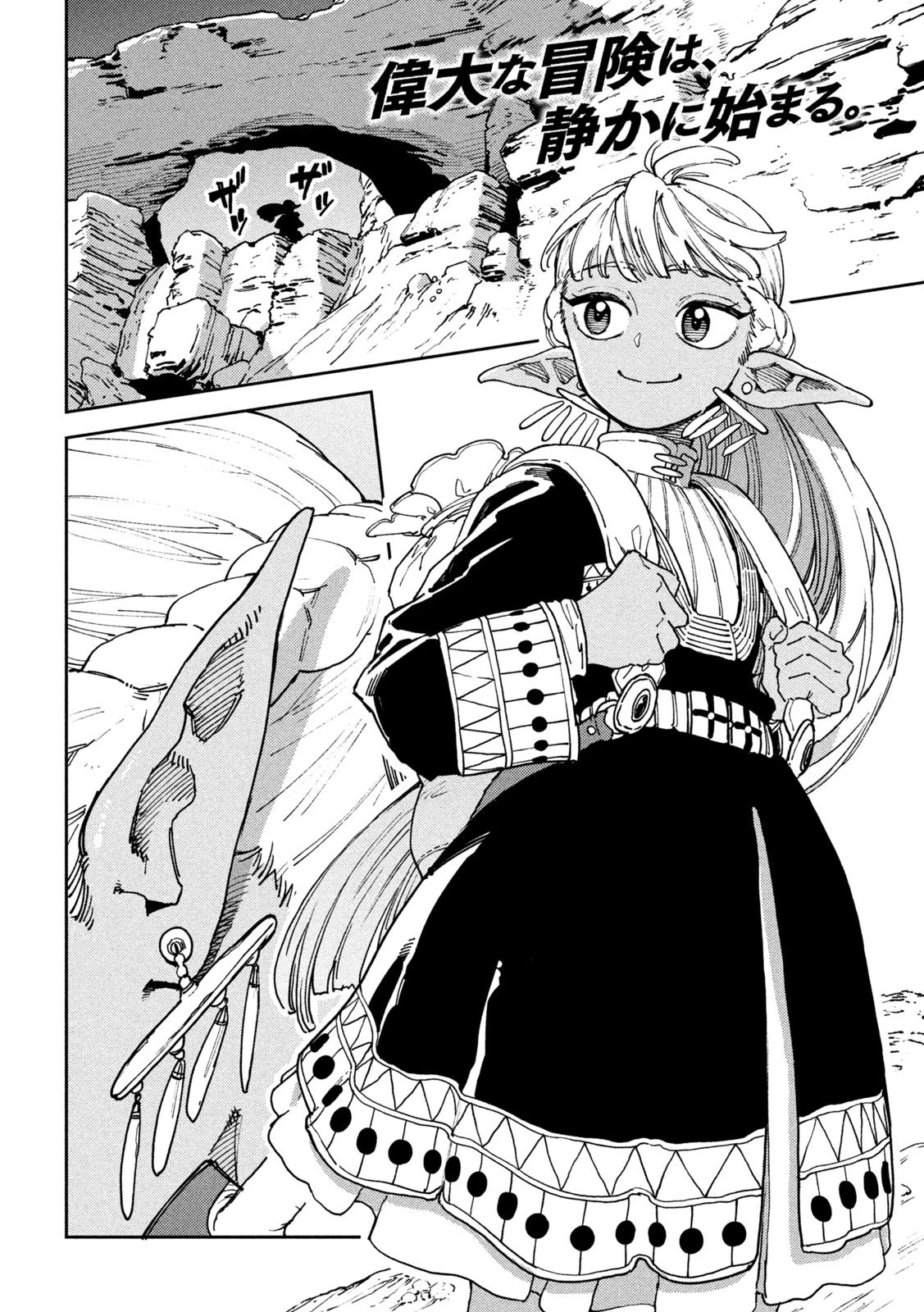 魔力枯れのダークエルフ 第1話 - 5