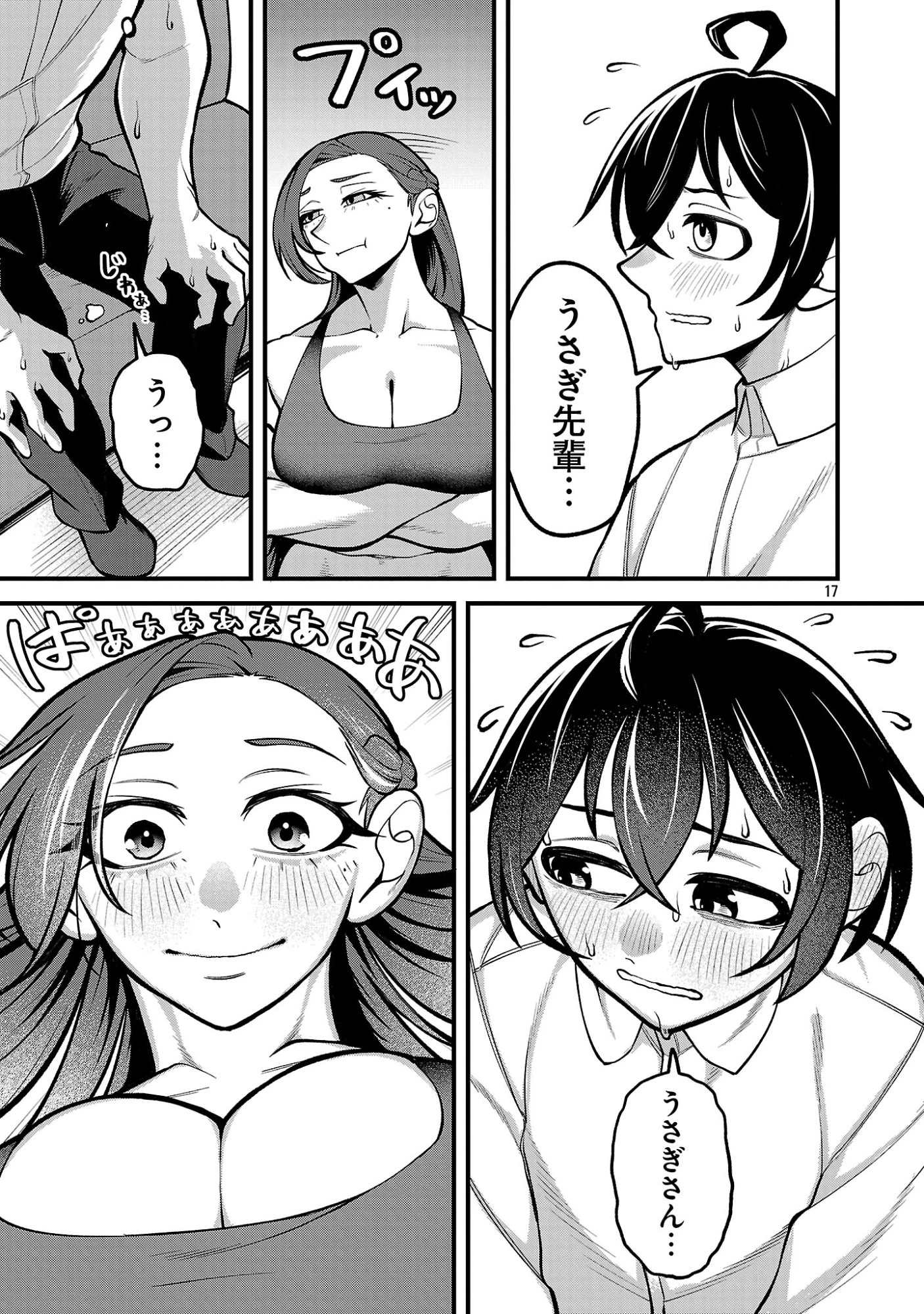 デカいうさぎに懐かれた!? 第3話 - 17