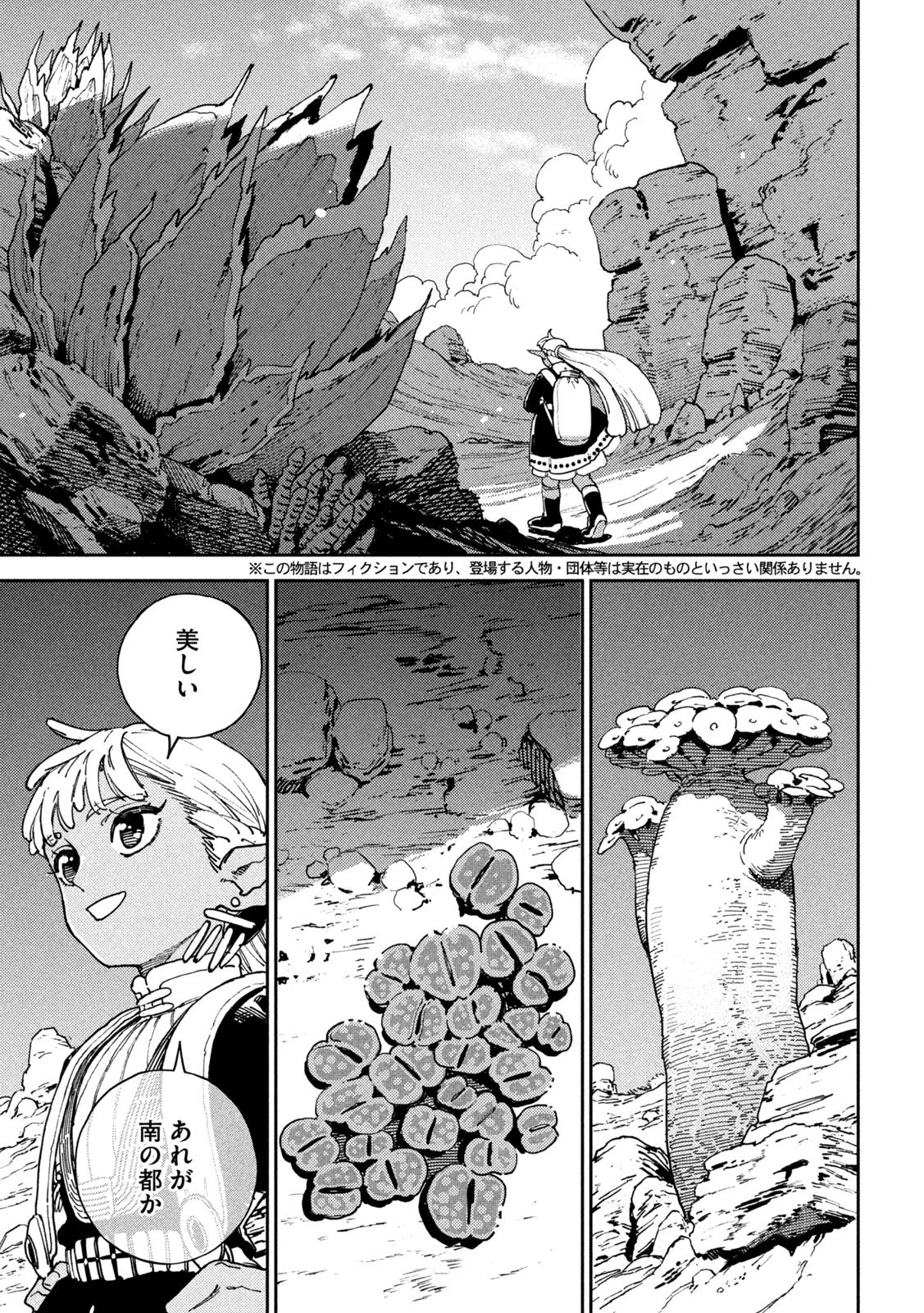 魔力枯れのダークエルフ 第1話 - 6