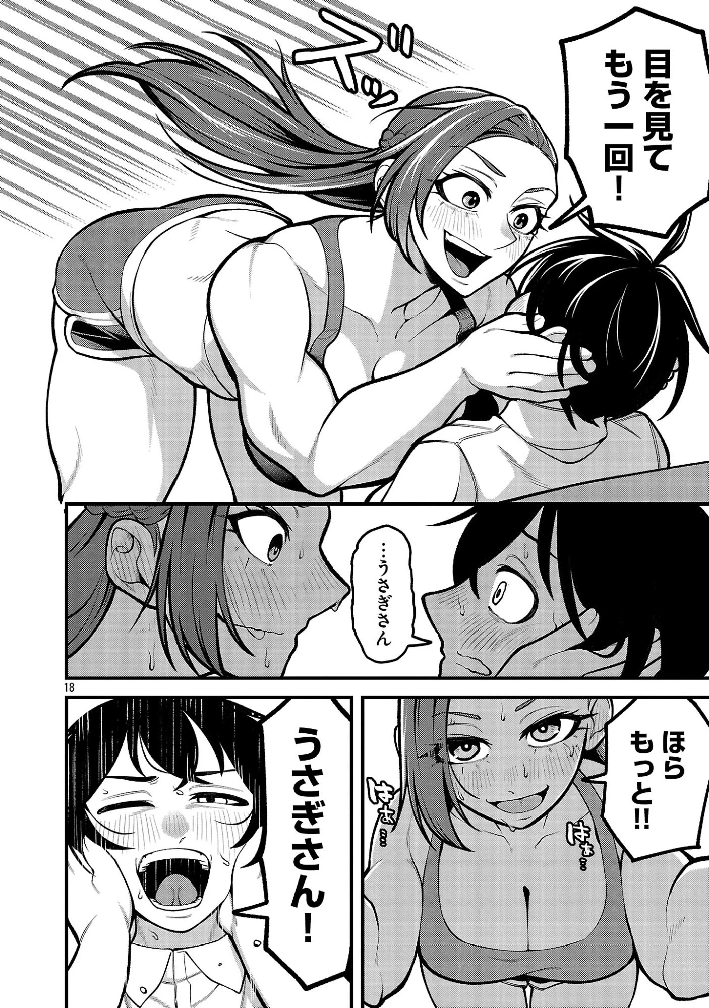 デカいうさぎに懐かれた!? 第3話 - 18