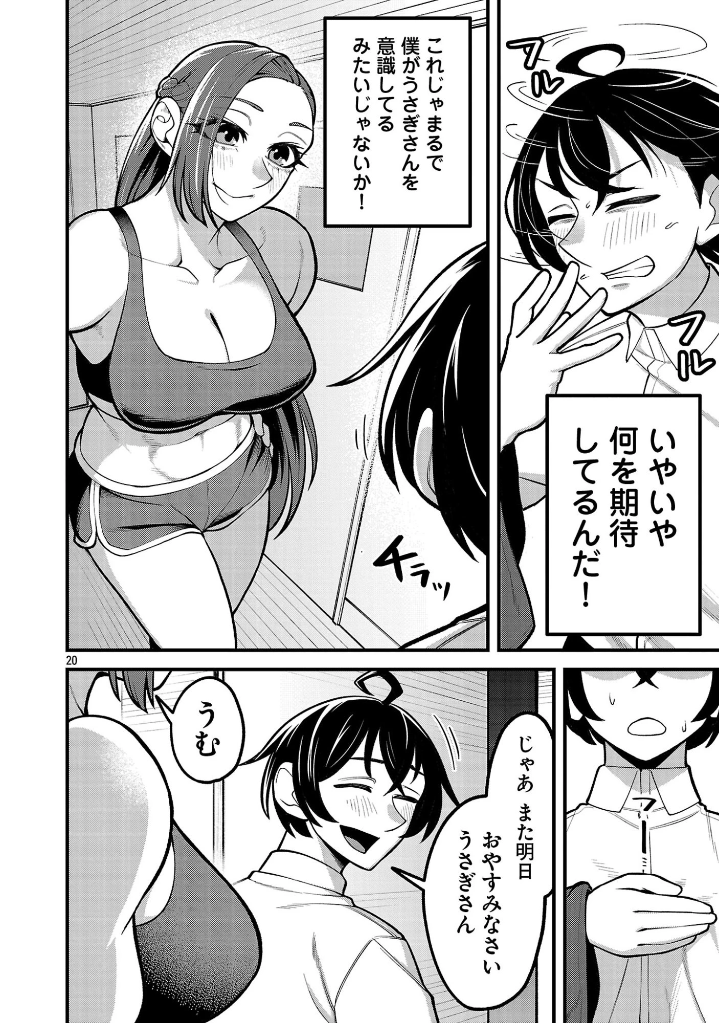 デカいうさぎに懐かれた!? 第3話 - 20