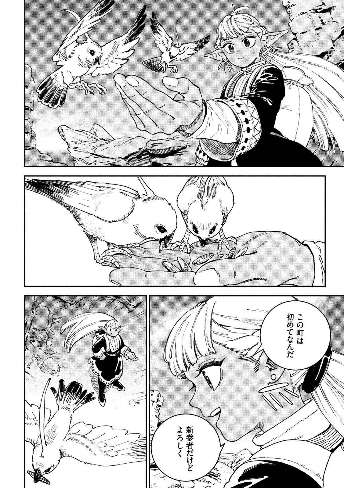 魔力枯れのダークエルフ 第1話 - 9