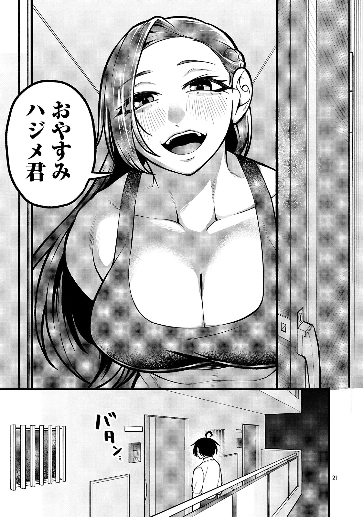 デカいうさぎに懐かれた!? 第3話 - 21