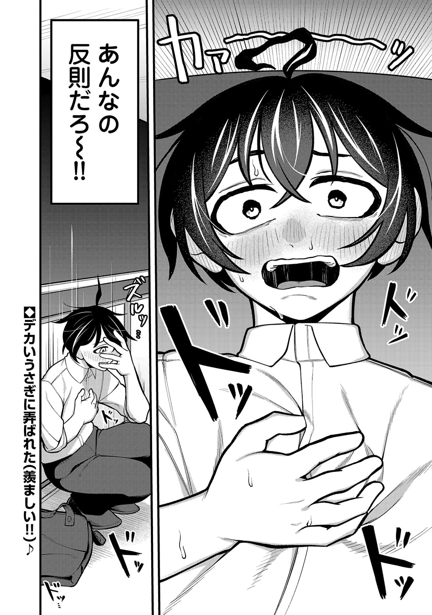 デカいうさぎに懐かれた!? 第3話 - 22