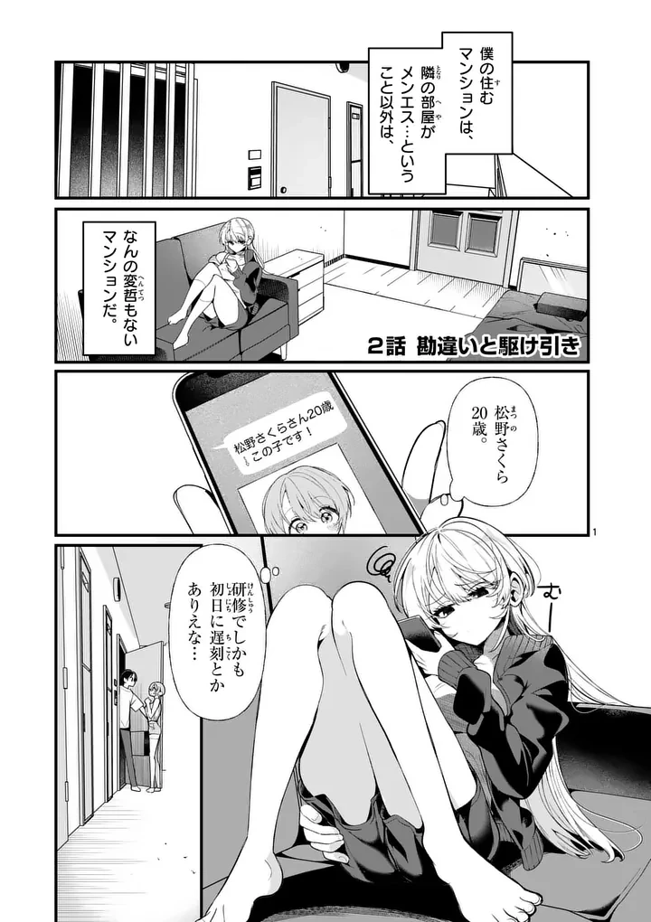 ただいま待機中につき 第2話 - 1