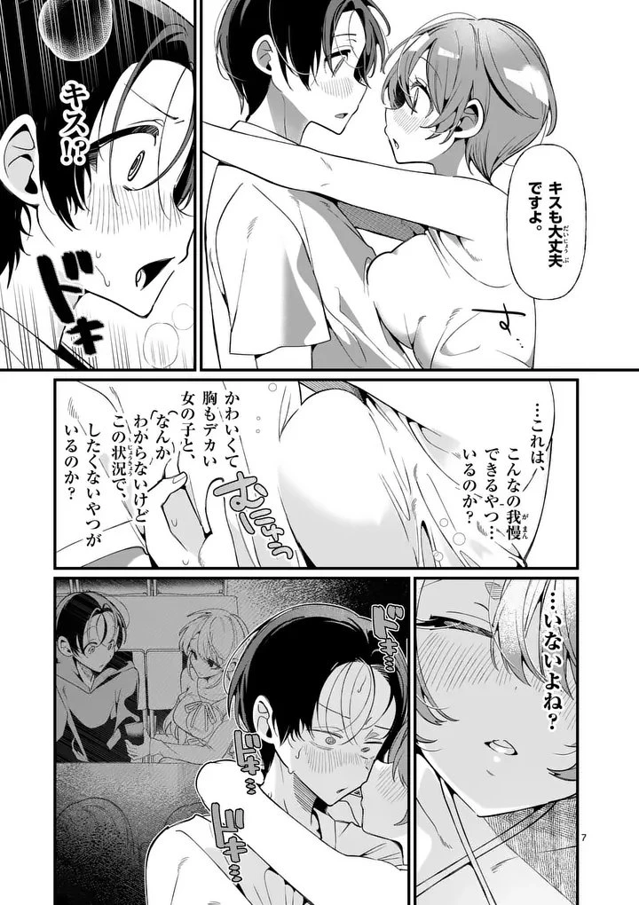 ただいま待機中につき 第2話 - 7