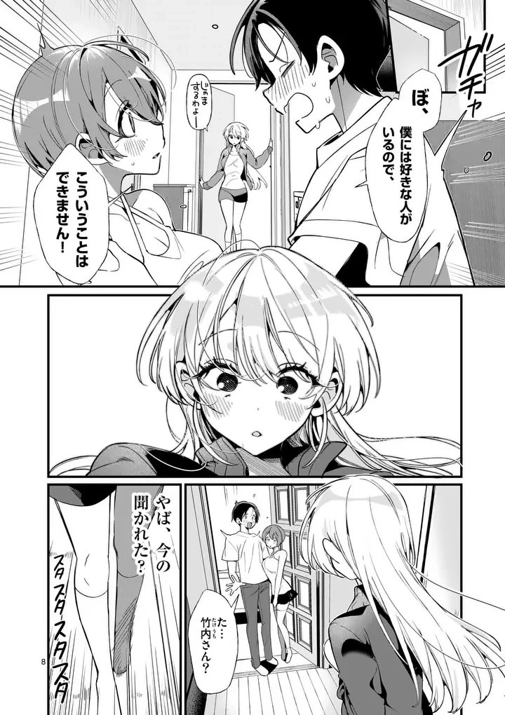 ただいま待機中につき 第2話 - 8