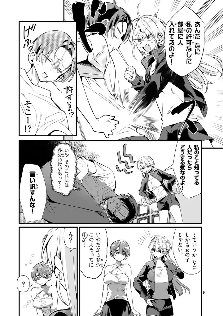 ただいま待機中につき 第2話 - 9