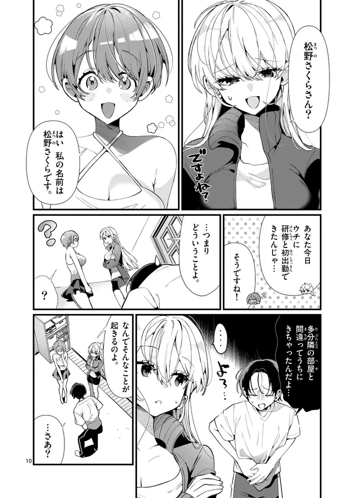 ただいま待機中につき 第2話 - 10