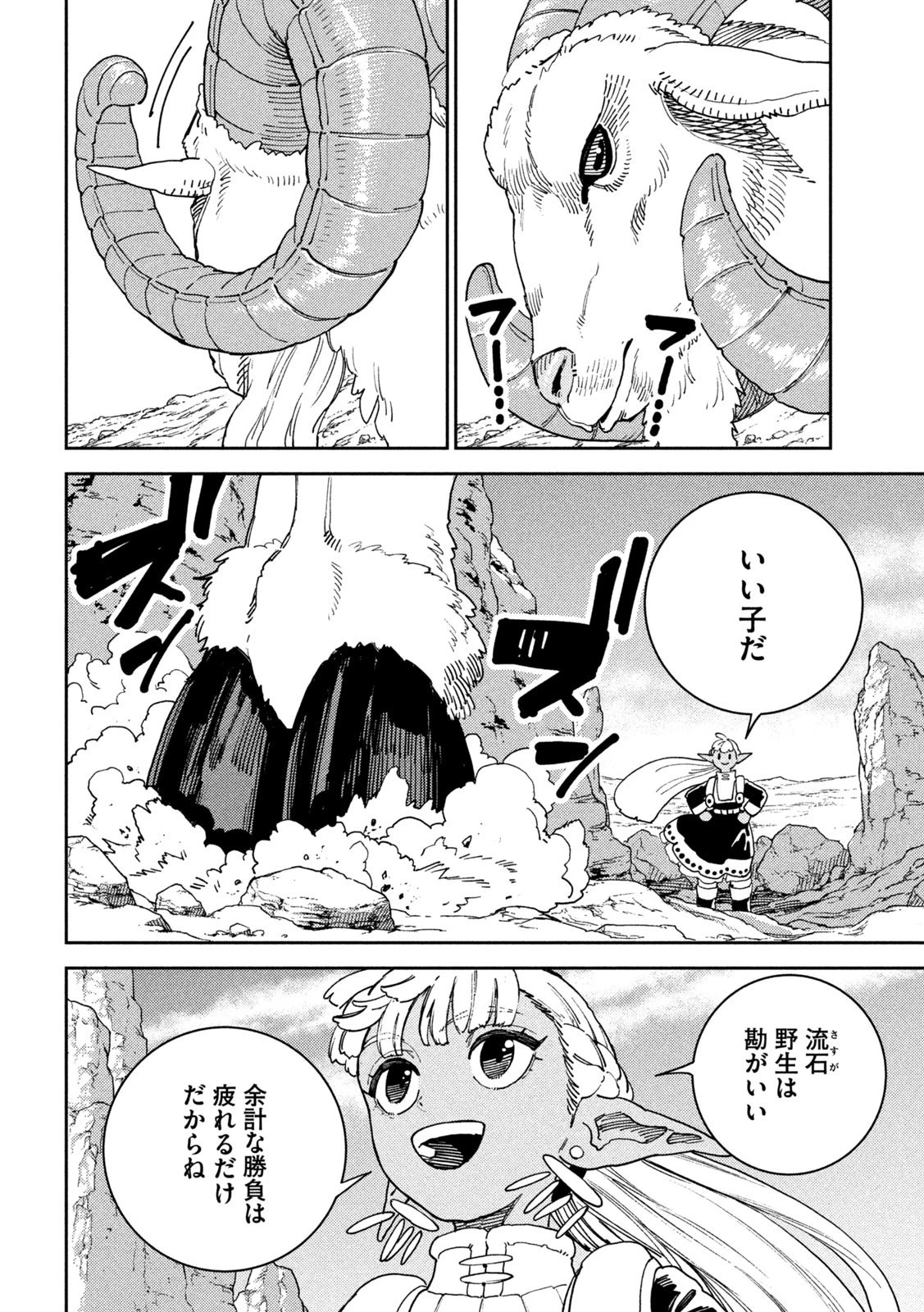 魔力枯れのダークエルフ 第1話 - 15