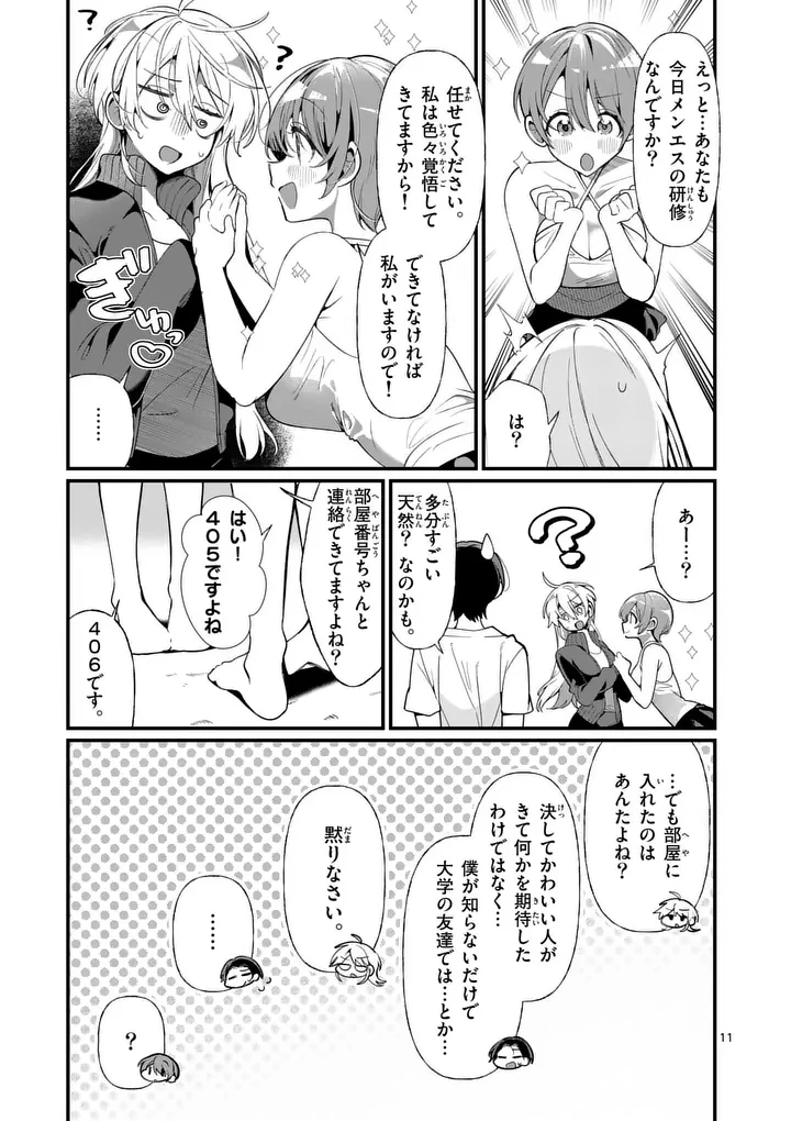 ただいま待機中につき 第2話 - 11