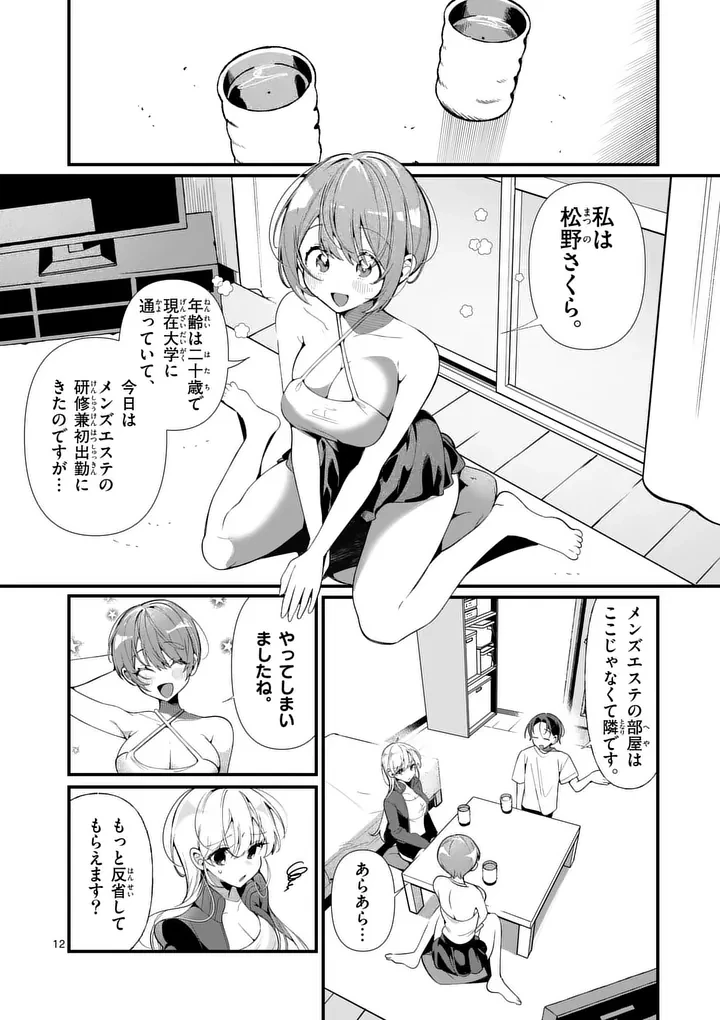 ただいま待機中につき 第2話 - 12