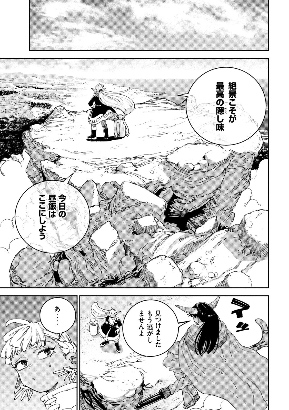 魔力枯れのダークエルフ 第1話 - 16